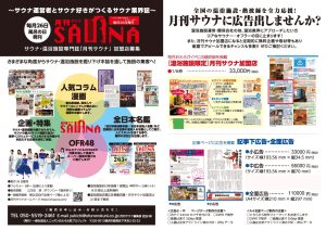 月刊サウナ広告媒体資料（2025年6月17日版）