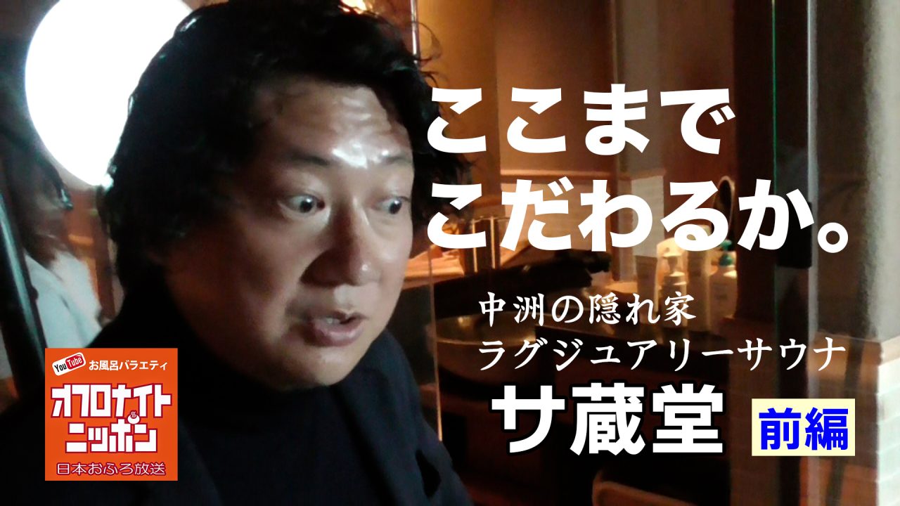 オフロナイトニッポン2025年6月