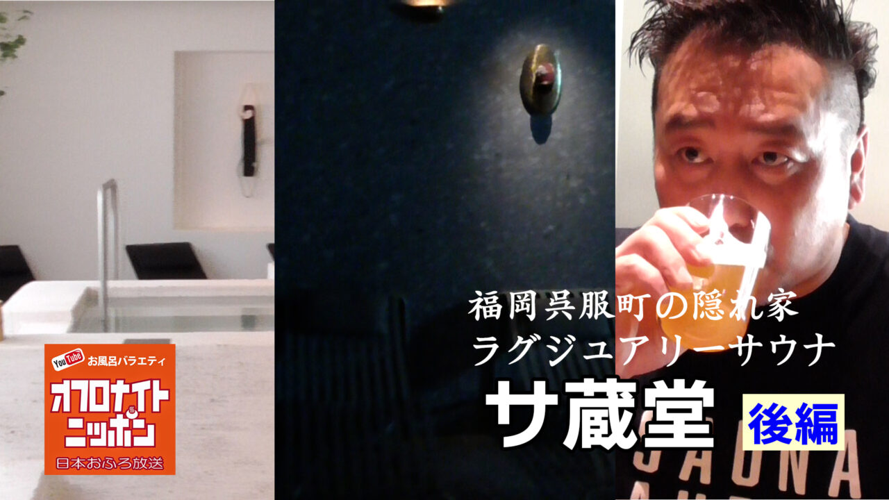 オフロナイトニッポン2025年7月