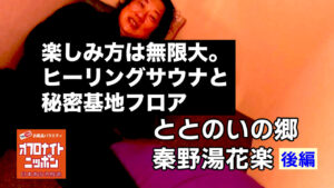 オフロナイトニッポン2025年9月