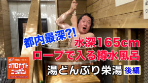 オフロナイトニッポン2025年11月