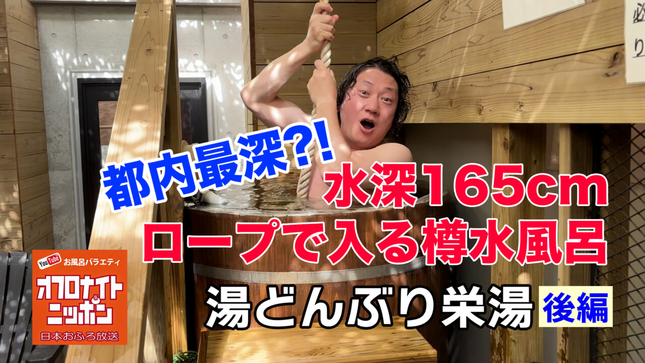 オフロナイトニッポン2025年11月