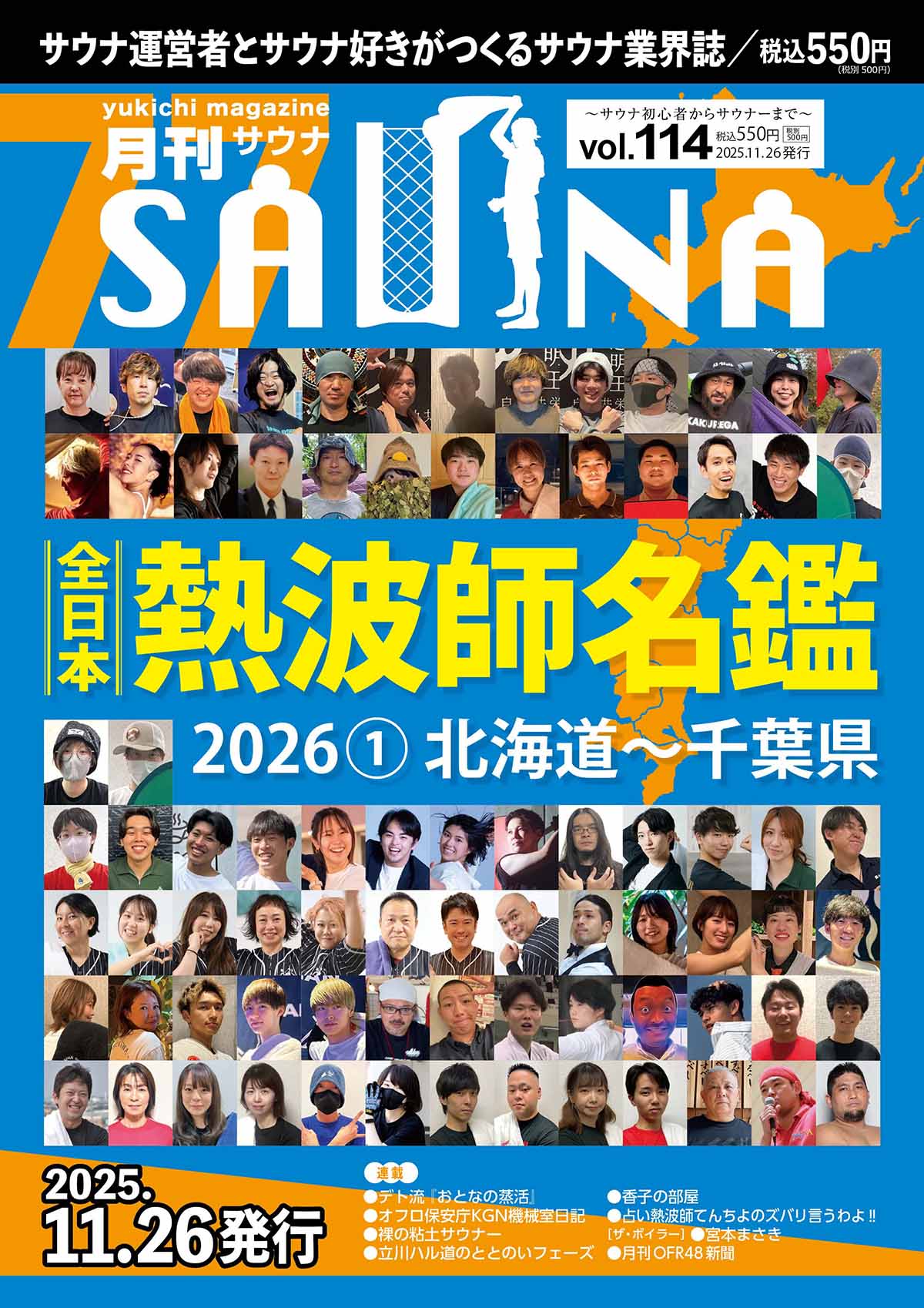 月刊サウナ Vol.114 2025年11月26日号